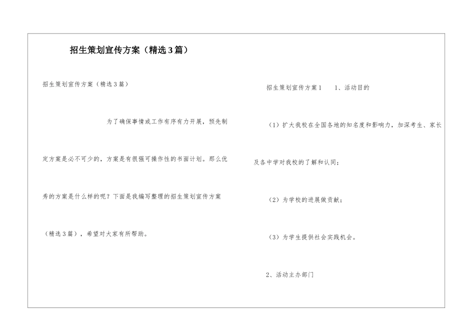 招生策划宣传方案_第1页