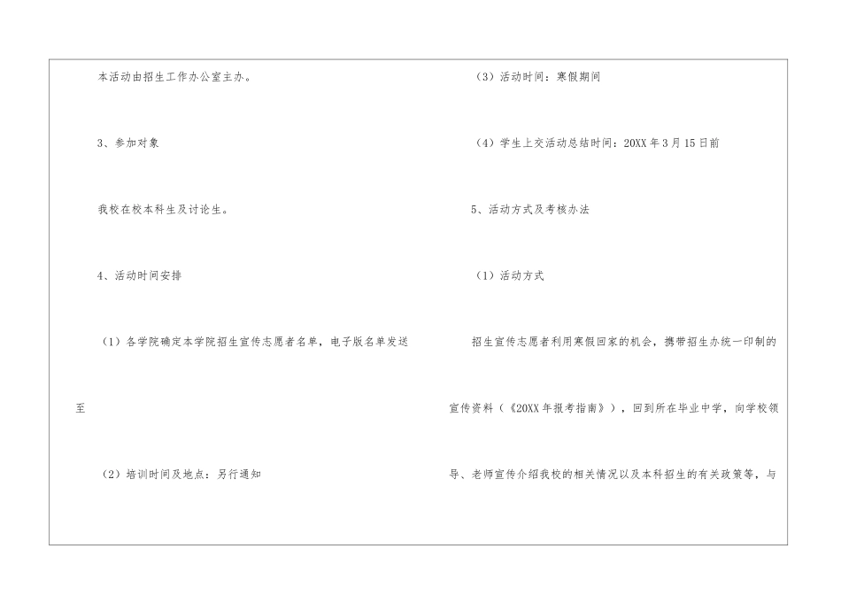 招生策划宣传方案_第2页