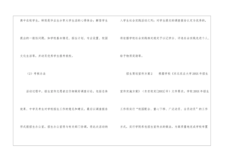 招生策划宣传方案_第3页
