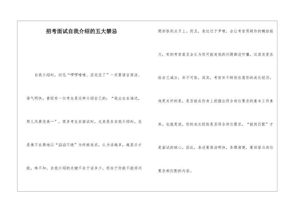 招考面试自我介绍的五大禁忌_第1页