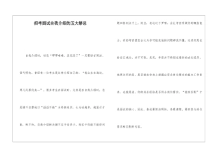 招考面试自我介绍的五大禁忌