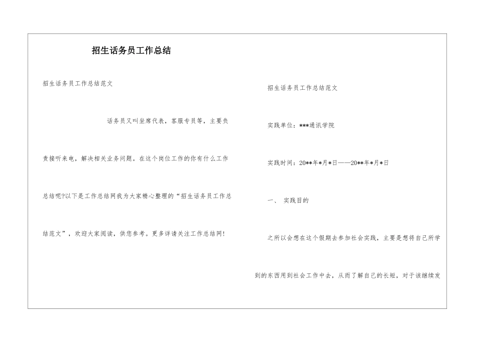 招生话务员工作总结_第1页
