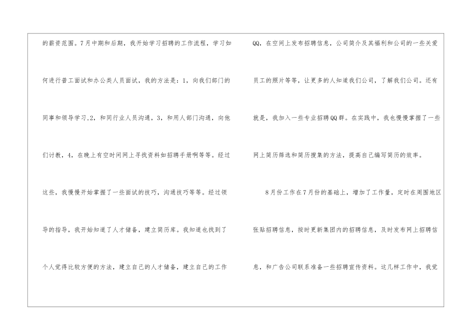 招聘专员个人工作总结与计划_第3页