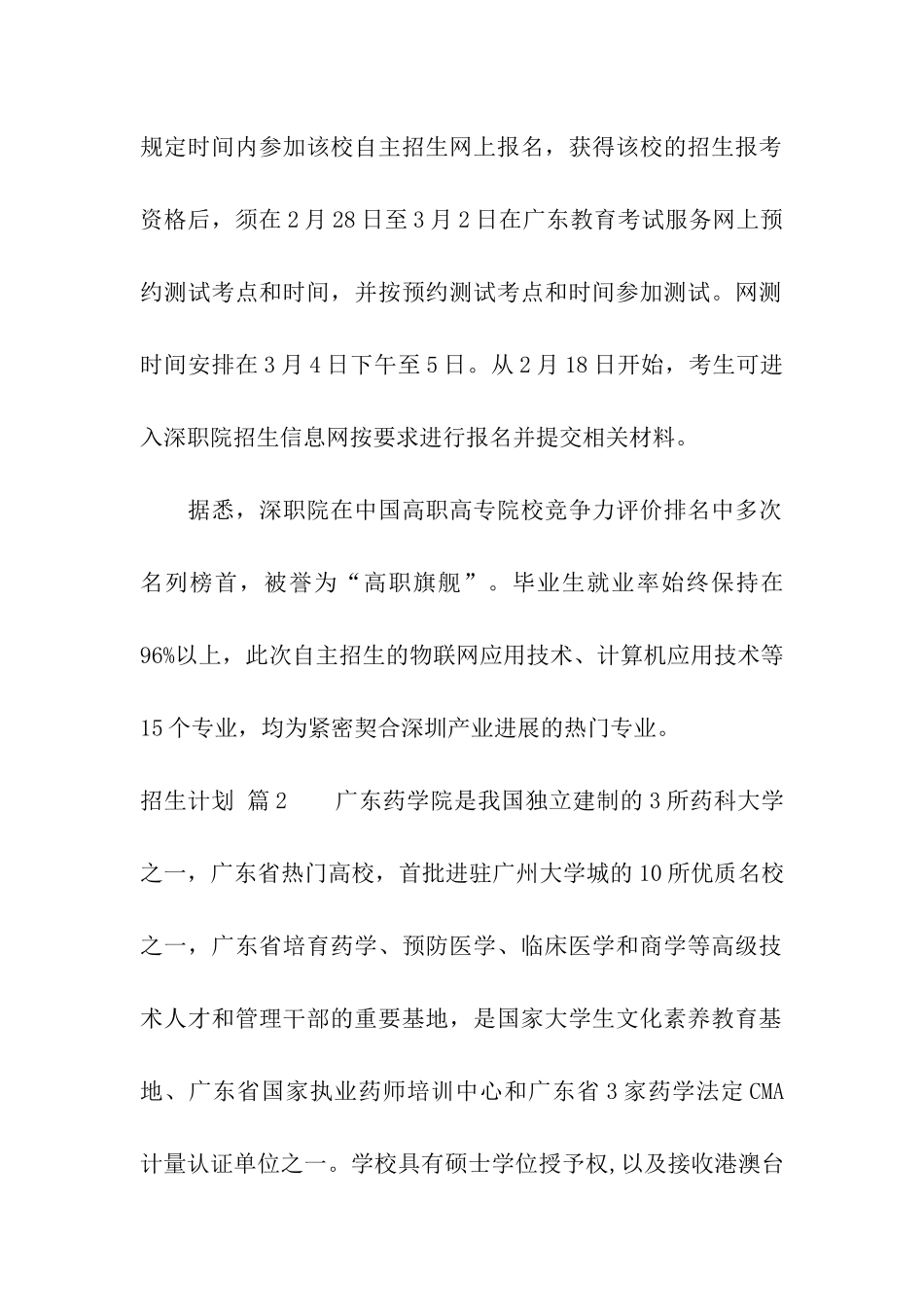 招生计划集合五篇_第2页