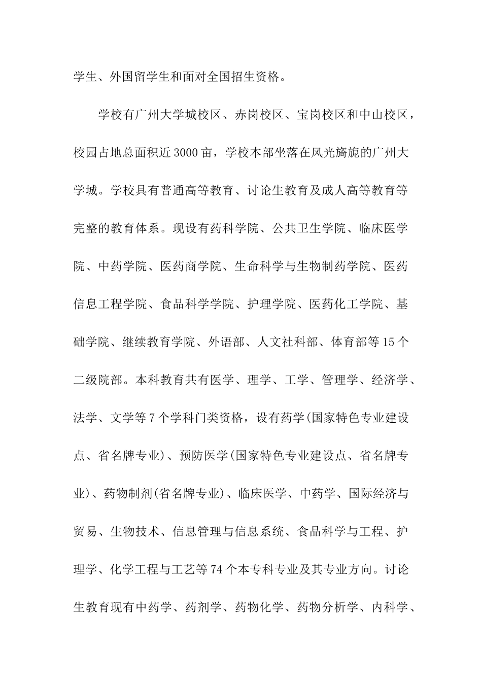 招生计划集合五篇_第3页