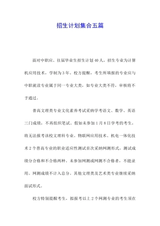 招生计划集合五篇