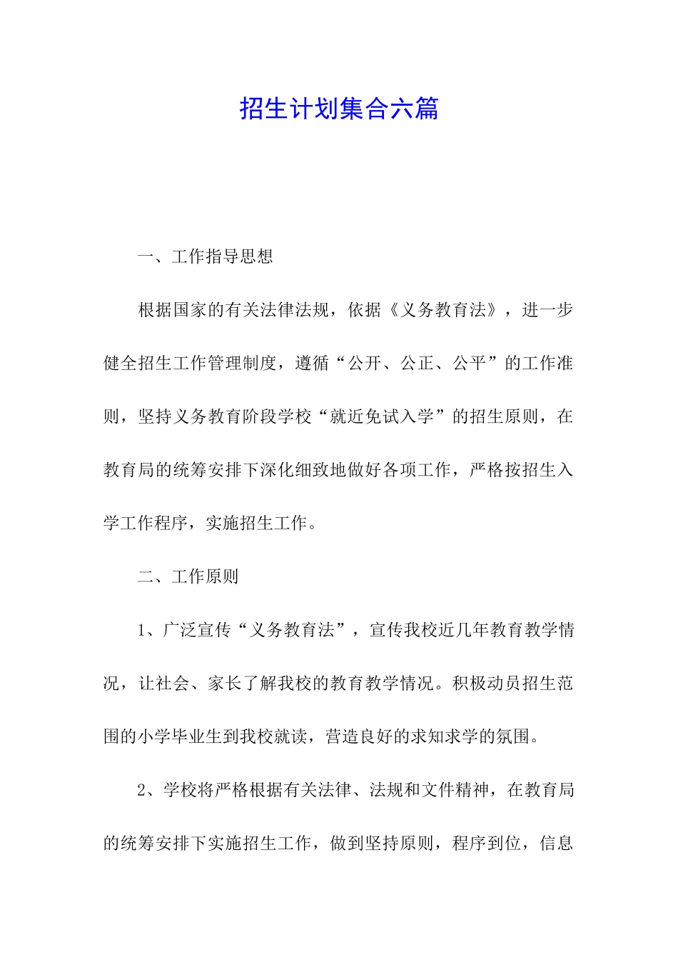 招生计划集合六篇_第1页
