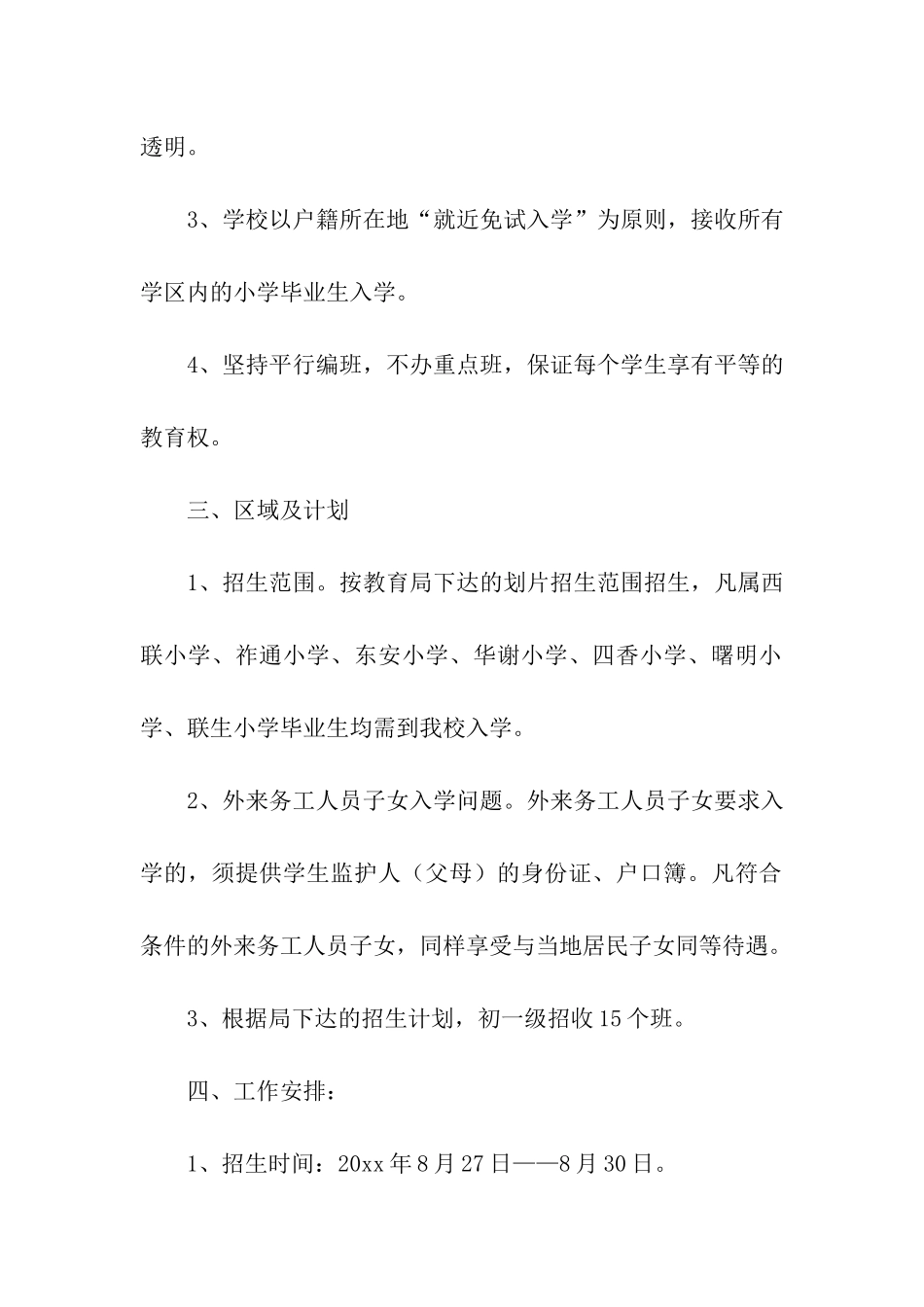 招生计划集合六篇_第2页