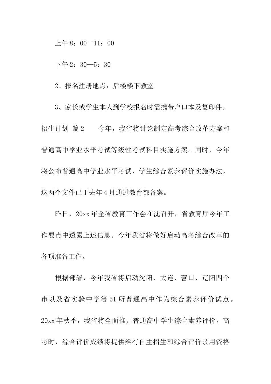 招生计划集合六篇_第3页