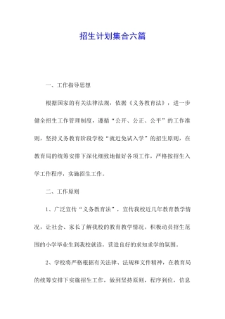 招生计划集合六篇