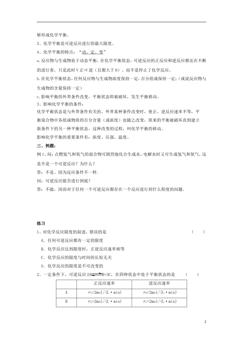 2013-2014学年高中化学 2.1.2化学反应的限度教案 苏教版必修2_第2页
