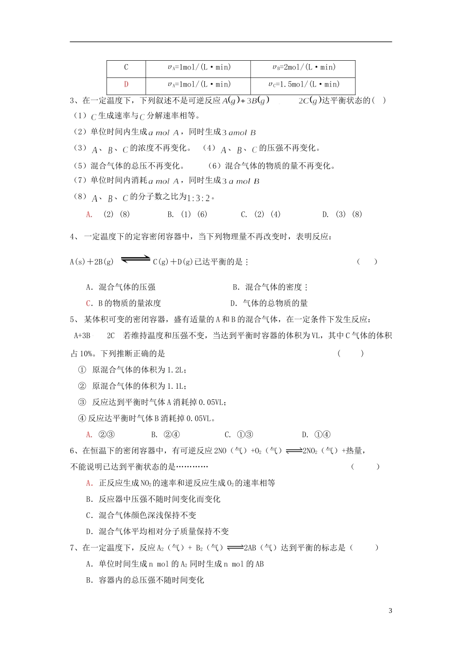 2013-2014学年高中化学 2.1.2化学反应的限度教案 苏教版必修2_第3页
