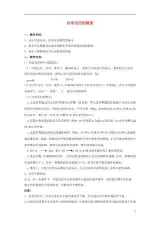 2013-2014学年高中化学 2.1.2化学反应的限度教案 苏教版必修2
