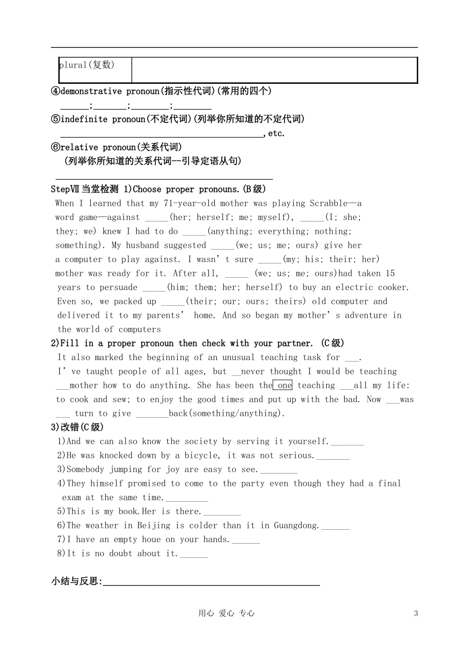 2012高中英语 Unit20（7）学案 北师大版选修7_第3页