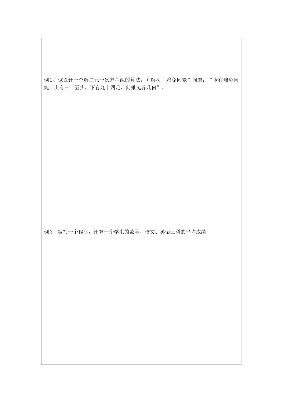 2013-2014学年高中数学 1.3.1—1.3.2赋值语句输入、输出语句导学案 苏教版必修3_第2页