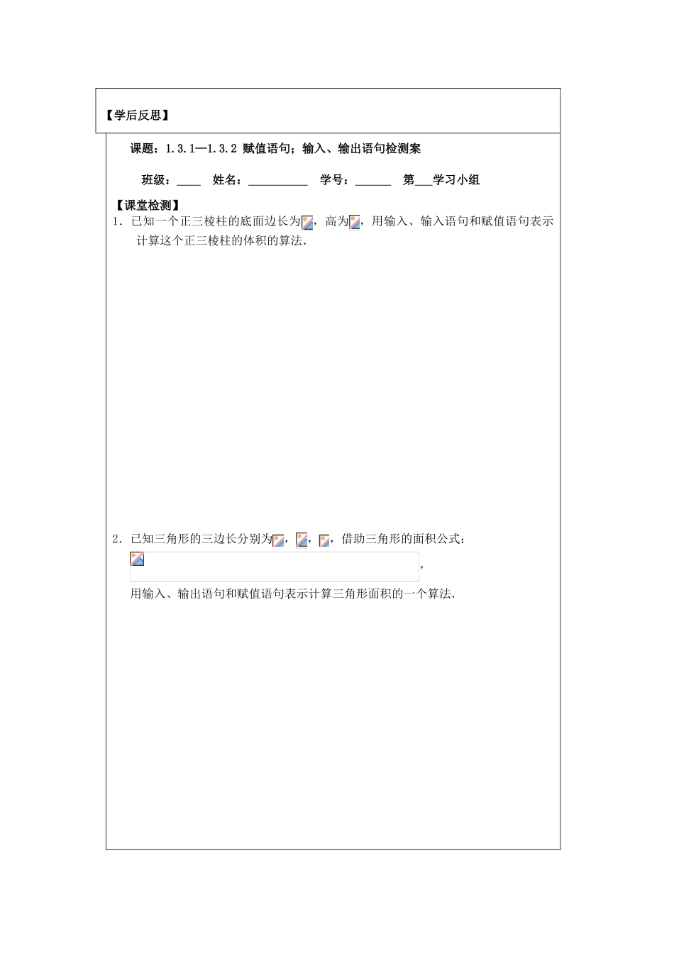 2013-2014学年高中数学 1.3.1—1.3.2赋值语句输入、输出语句导学案 苏教版必修3_第3页