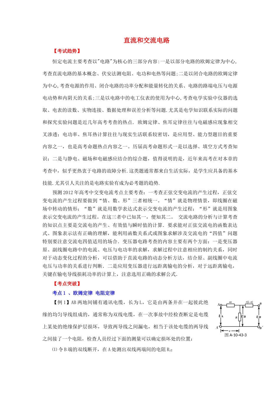 2012高考物理二轮复习精品资料Ⅰ专题11 直流和交流电路教学案（教师版）_第1页