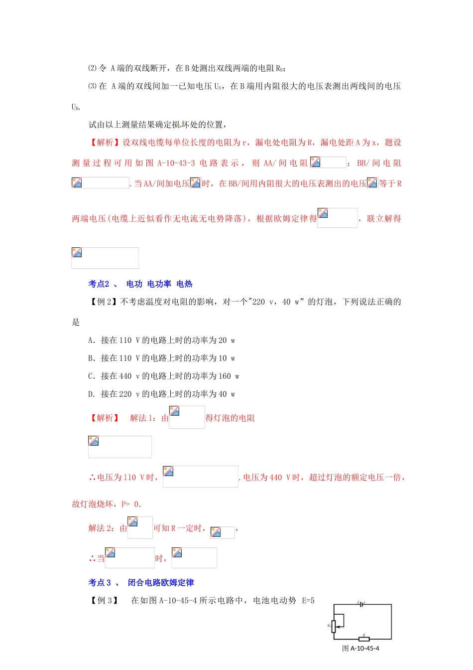 2012高考物理二轮复习精品资料Ⅰ专题11 直流和交流电路教学案（教师版）_第2页