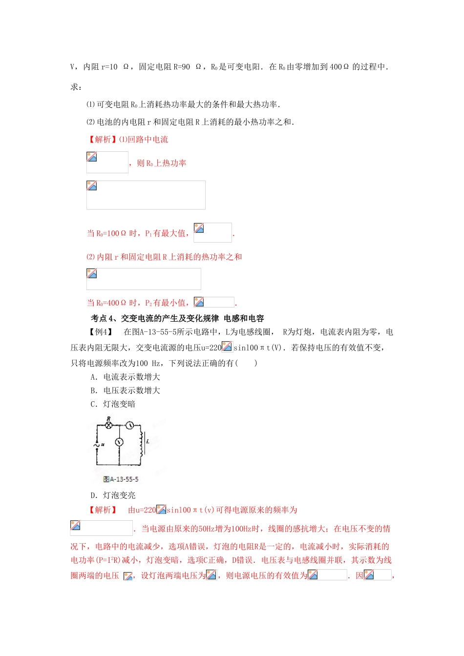2012高考物理二轮复习精品资料Ⅰ专题11 直流和交流电路教学案（教师版）_第3页