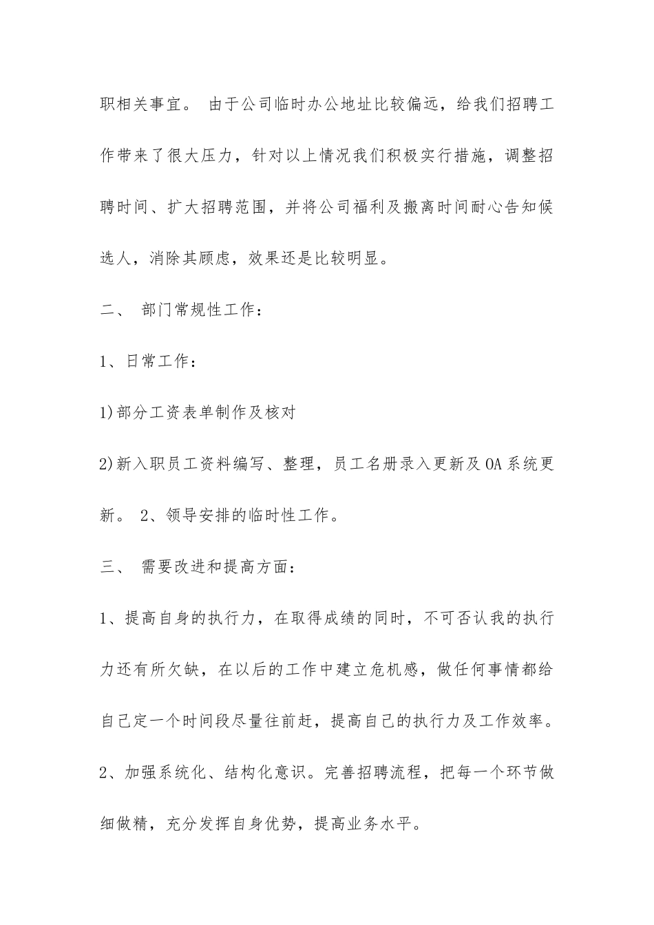 招聘专员试用期工作总结-_第3页