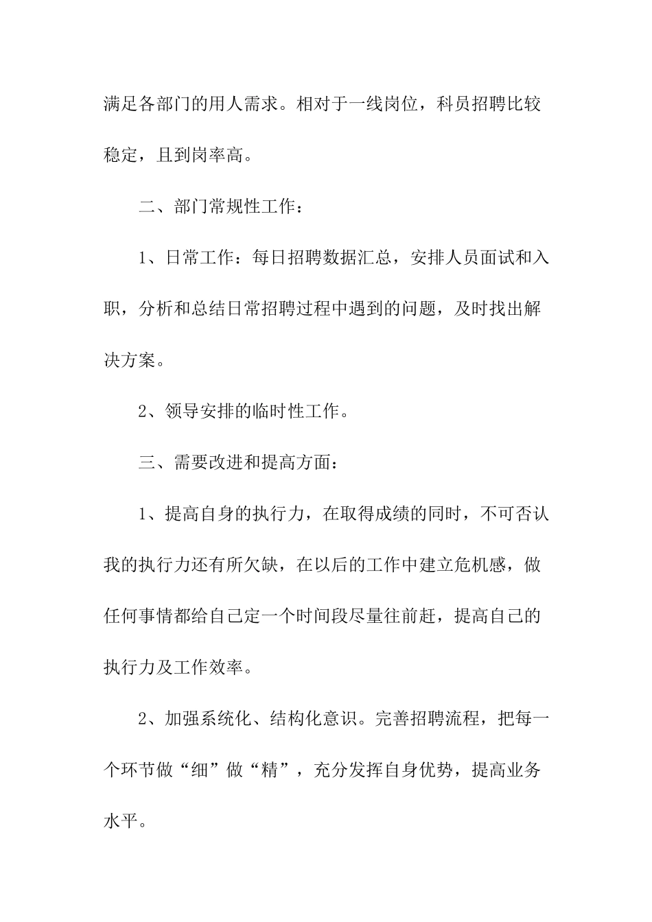 招聘专员工作计划_第3页