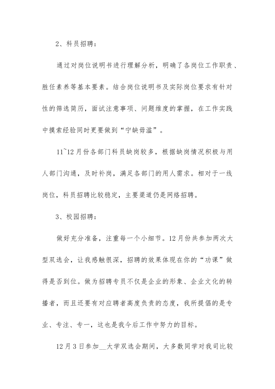 招聘专员试用期工作总结_第2页