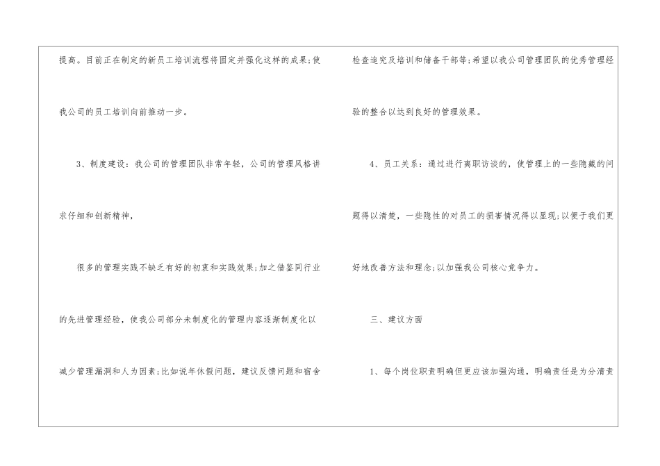 招聘专员试用期转正工作总结_第3页