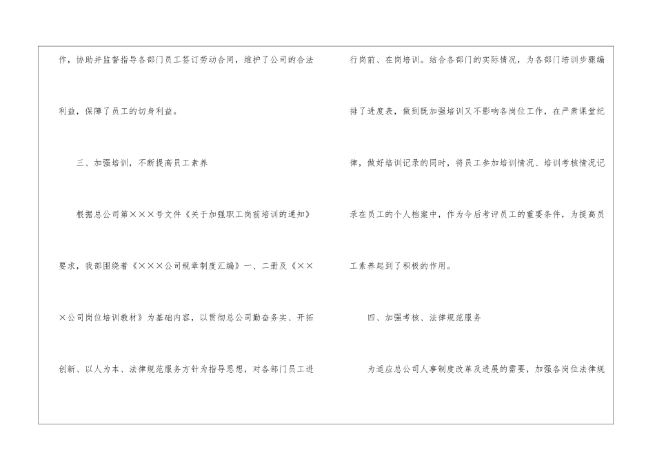 招聘个人月度工作总结_第3页