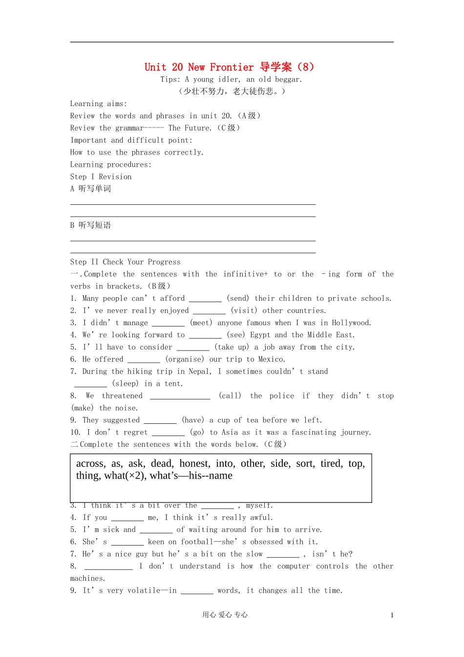2012高中英语 Unit20（8）学案 北师大版选修7_第1页