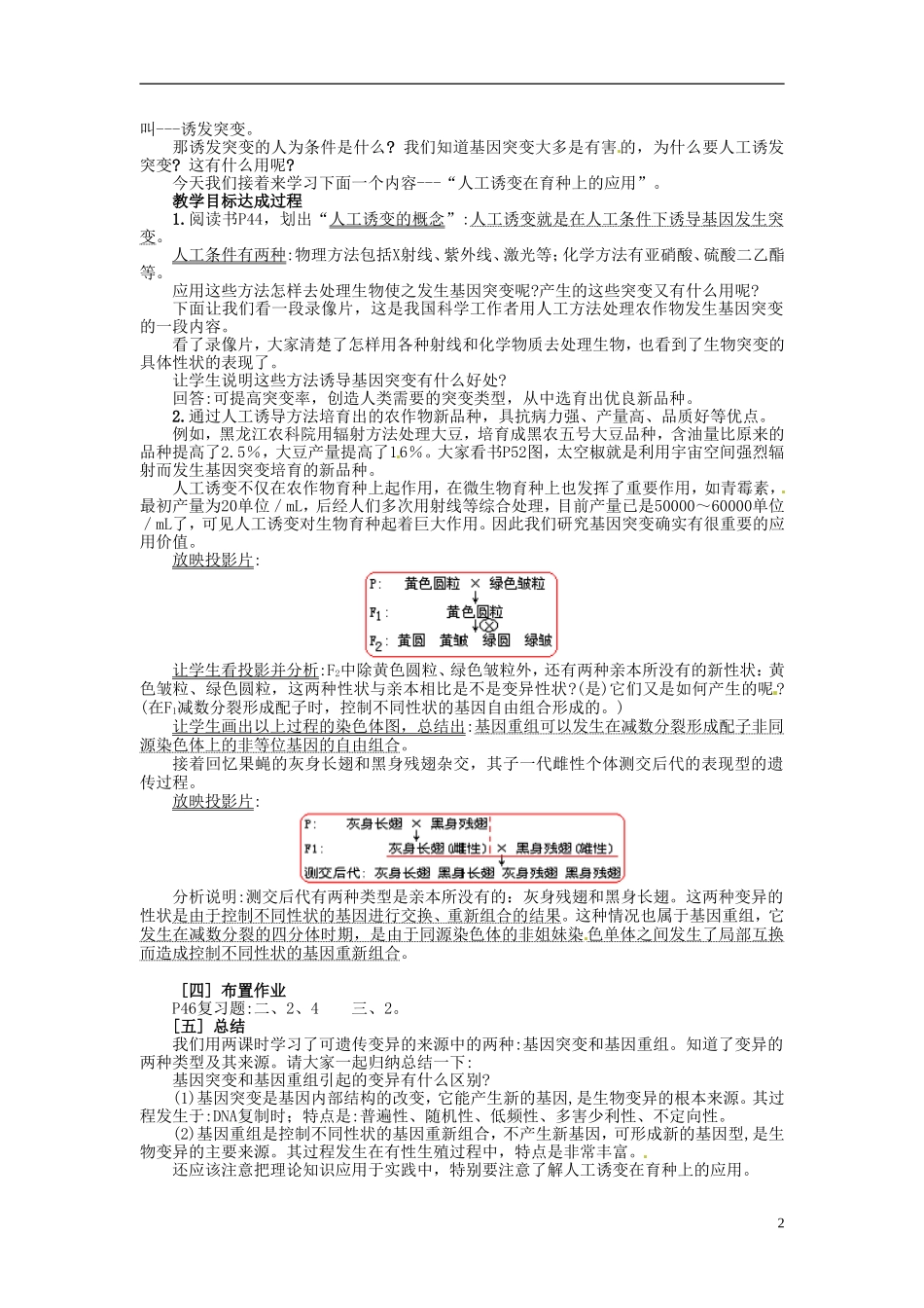 2013-2014学年高中生物 6.1 杂交育种与诱变育种新课教学过程二 新人教版必修2_第2页