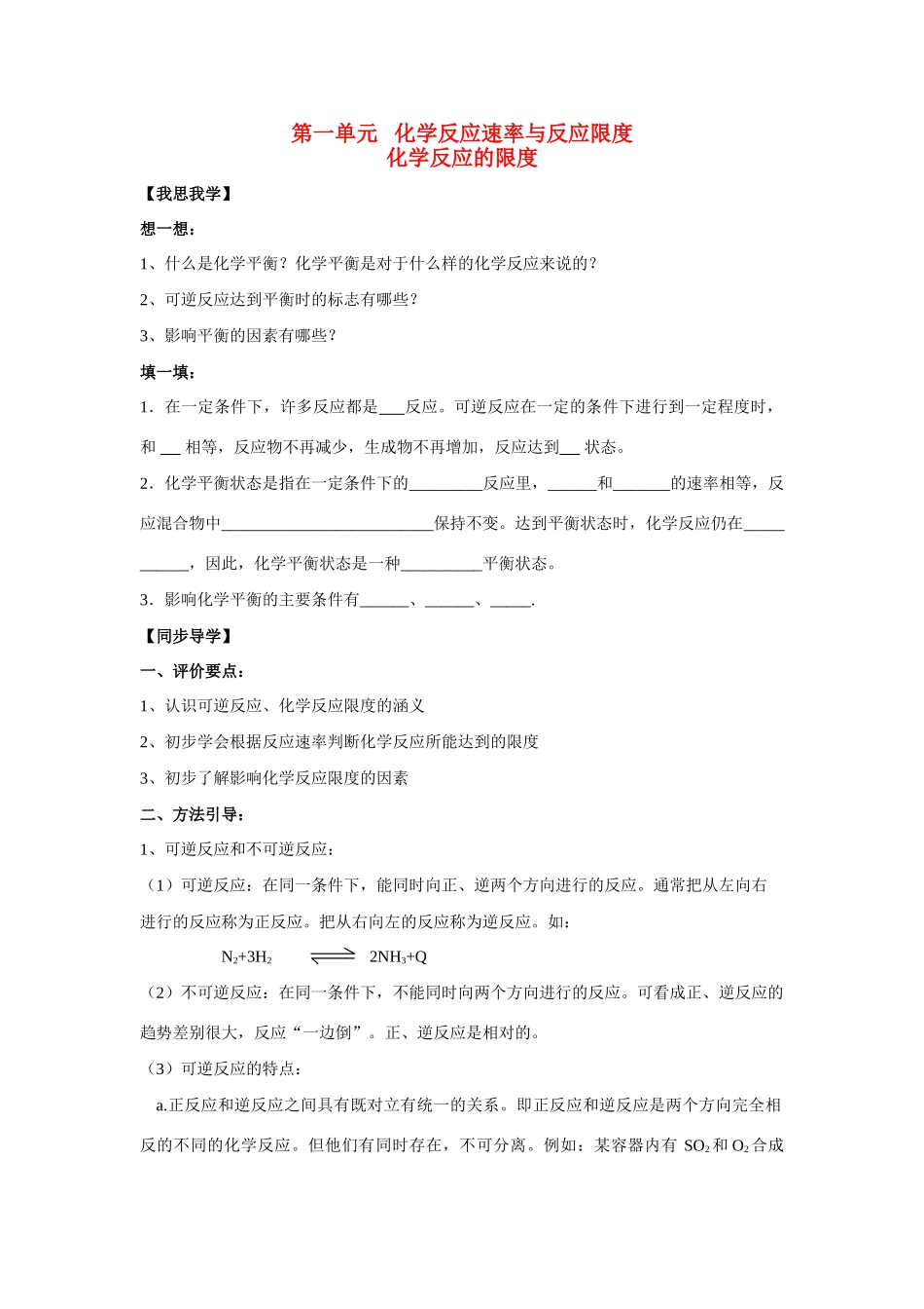 2013-2014学年高中化学 2.1.2化学反应限度学案 苏教版必修2_第1页