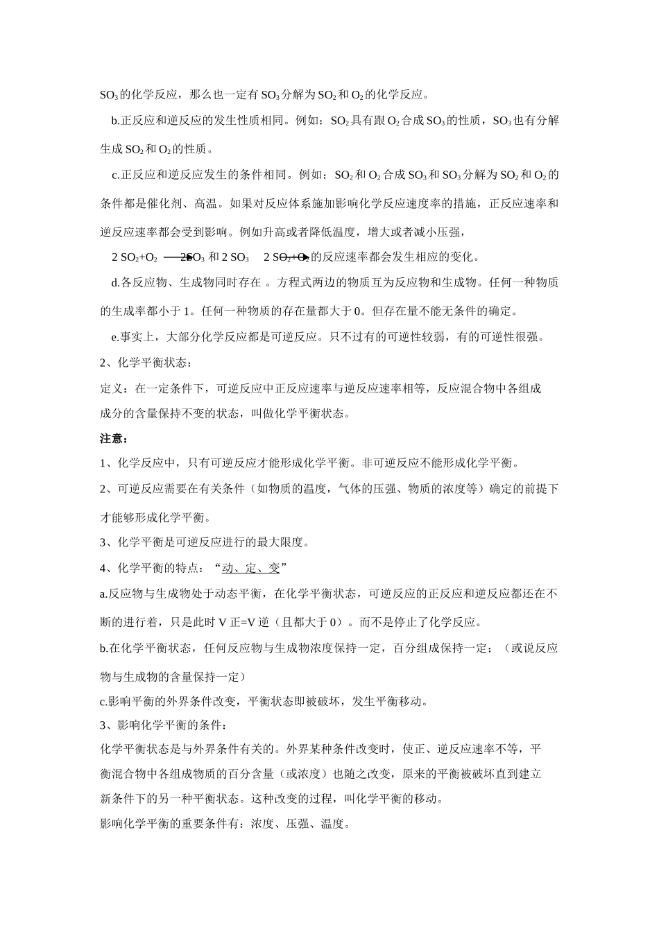 2013-2014学年高中化学 2.1.2化学反应限度学案 苏教版必修2_第2页