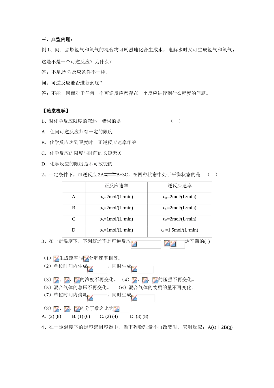 2013-2014学年高中化学 2.1.2化学反应限度学案 苏教版必修2_第3页