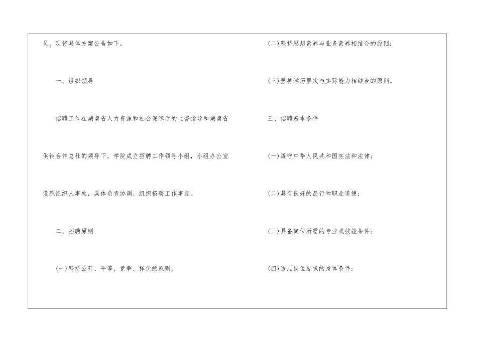 招聘个人工作计划_第2页
