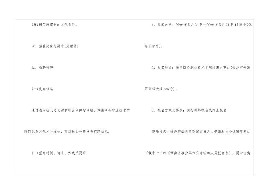 招聘个人工作计划_第3页