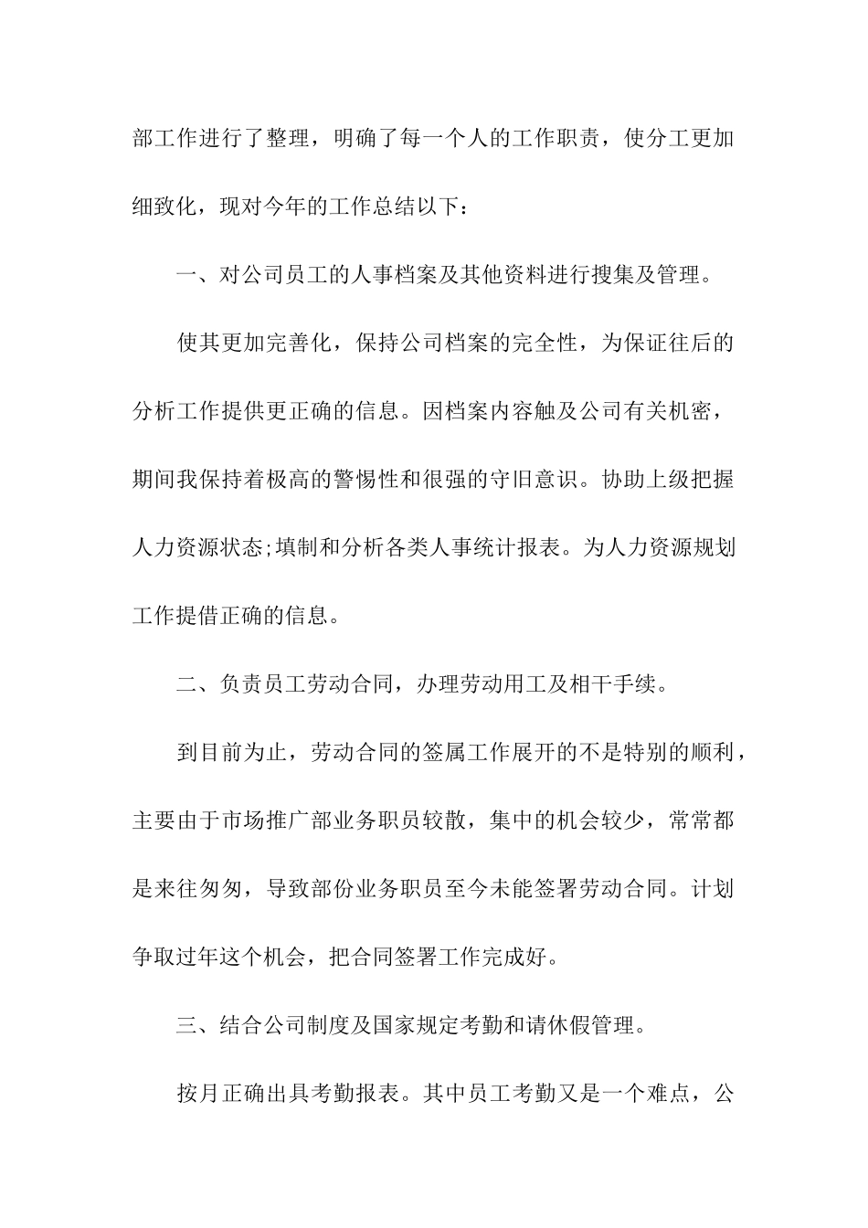 招聘专员年终评优总结_第2页