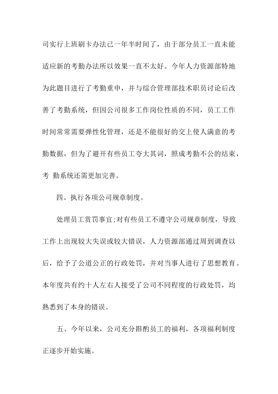 招聘专员年终评优总结_第3页