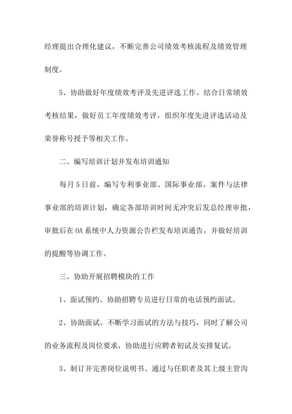 招聘专员年度工作总结_第3页