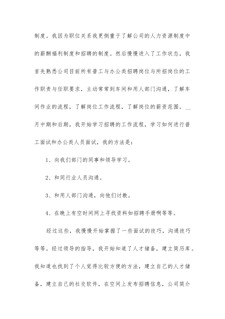 招聘主管年度工作总结_第2页