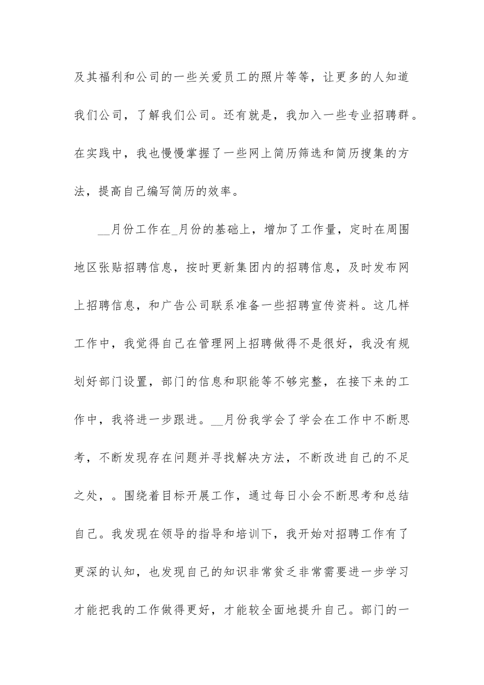 招聘主管年度工作总结_第3页