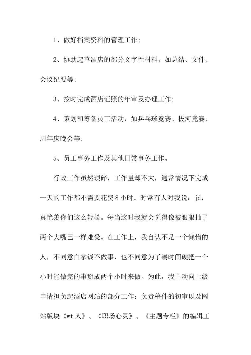 招聘主管述职报告_第2页