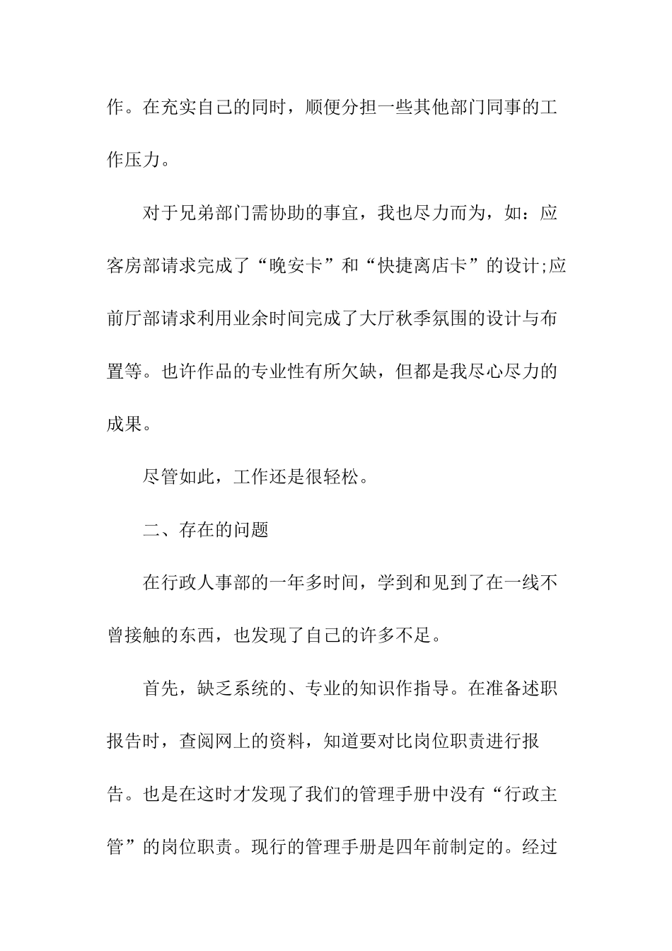 招聘主管述职报告_第3页