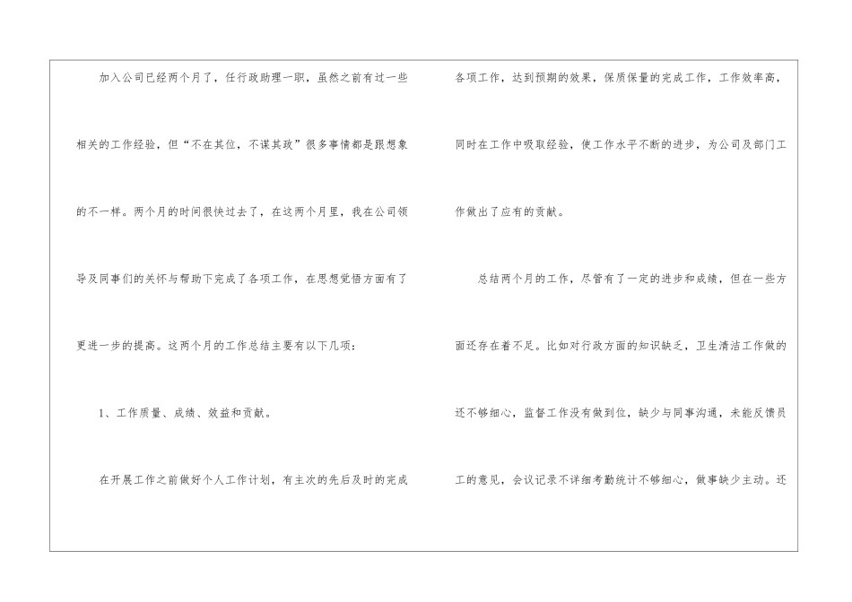 招聘专员转正工作总结_第2页