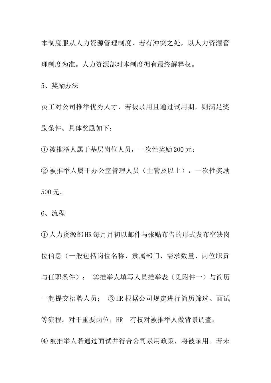 招聘人员奖惩制度_第2页