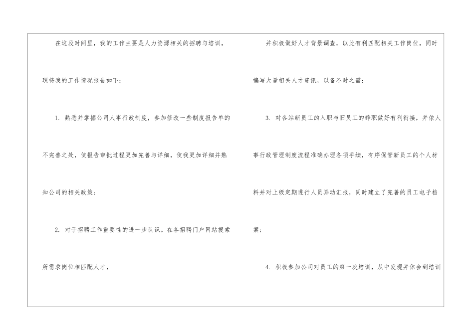 招聘专员试用期工作总结6篇_第2页