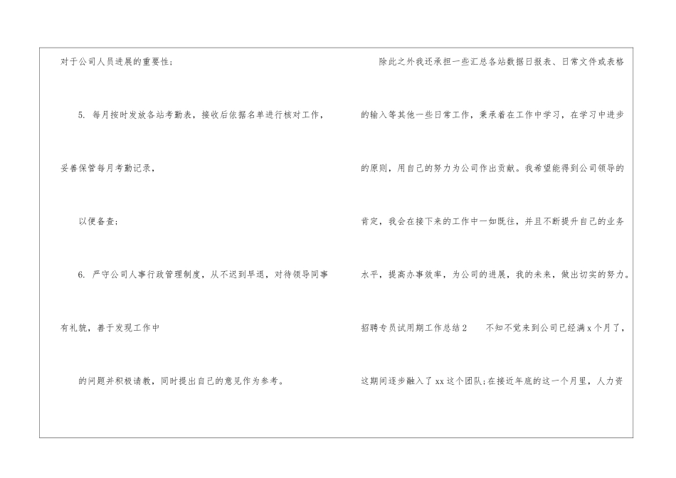 招聘专员试用期工作总结6篇_第3页