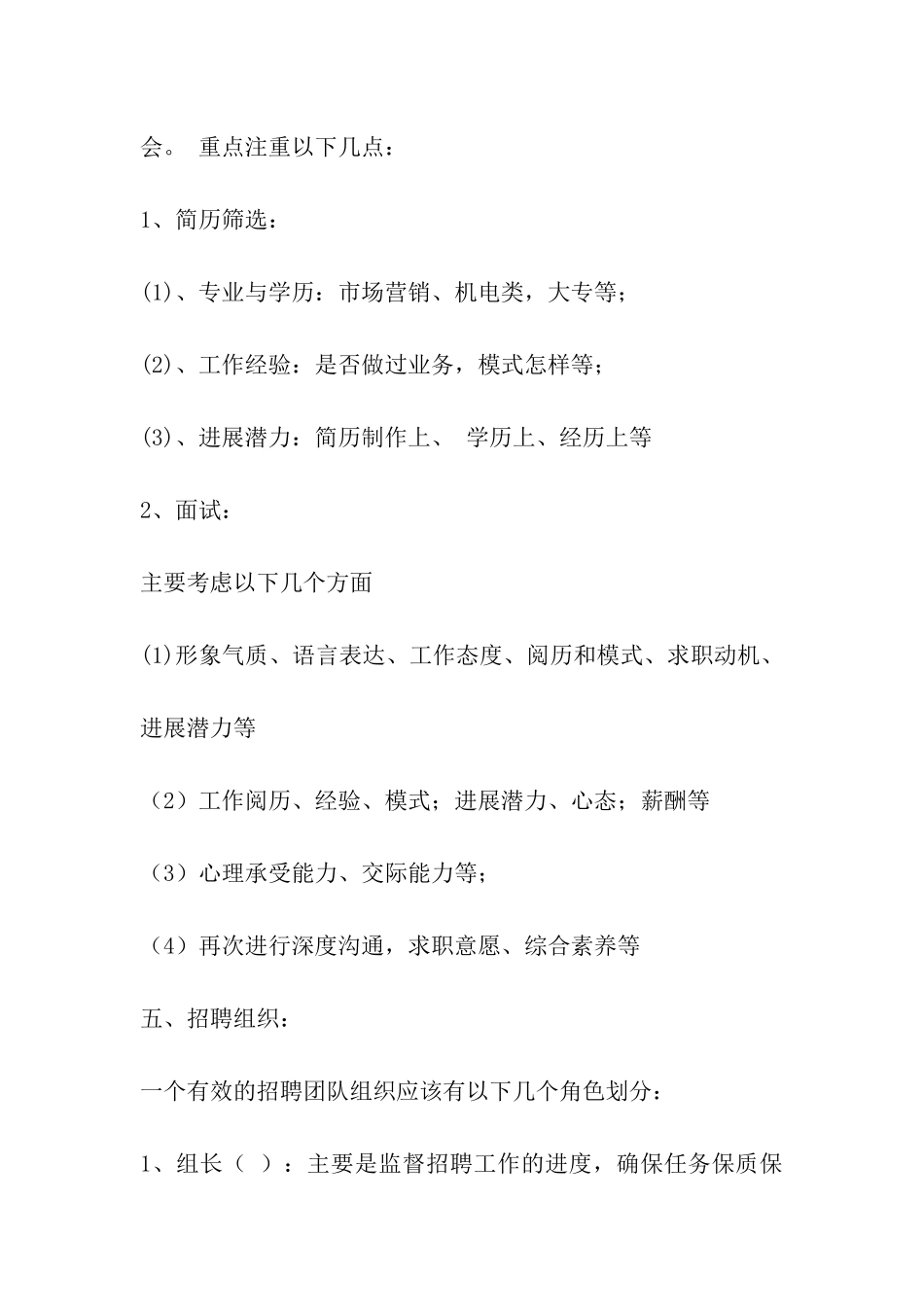 招聘人才方案范本_第2页