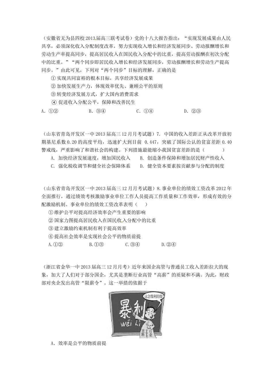 2013届高三政治 名校试题汇编 （第4期） 专题03 收入和分配（学生版）_第3页