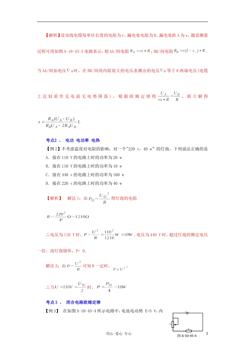 2012高考物理二轮复习精品资料Ⅰ专题11 直流和交流电路教学案（学生版）_第2页
