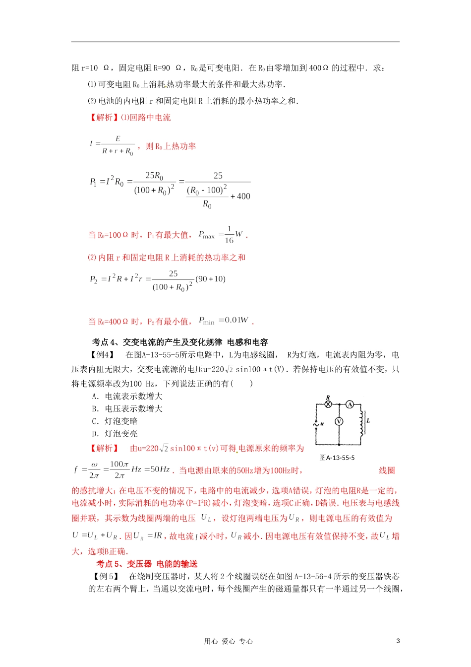2012高考物理二轮复习精品资料Ⅰ专题11 直流和交流电路教学案（学生版）_第3页